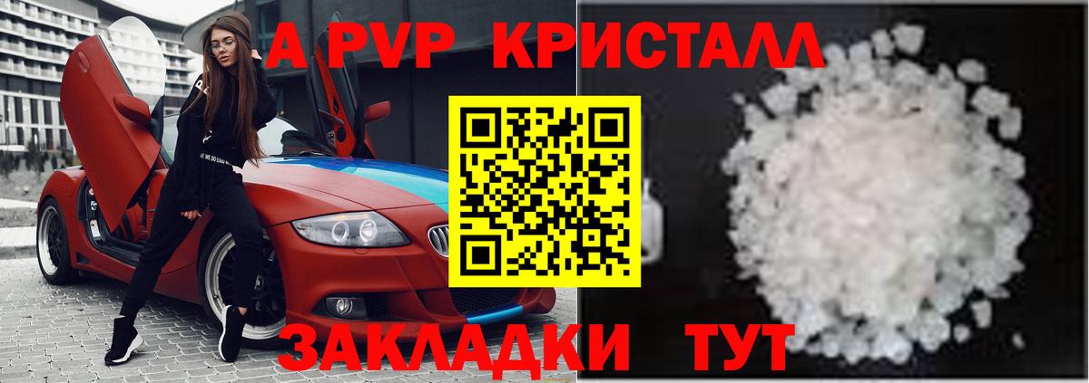 А ПВП СК КРИС  A PVP  даркнет сайт  А ПВП СК  Братск  A PVP Соль 
