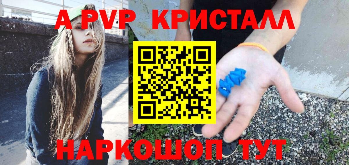 Alpha-PVP СК КРИС  купить наркотик  Братск  A PVP Соль  APVP СК КРИС  Вход с VPN  Alpha-PVP 