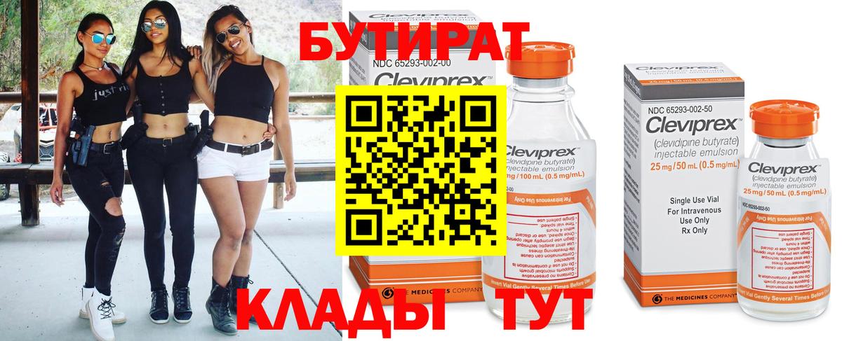 Бутират оксибутират  Вход с VPN  БУТИРАТ  Братск 
