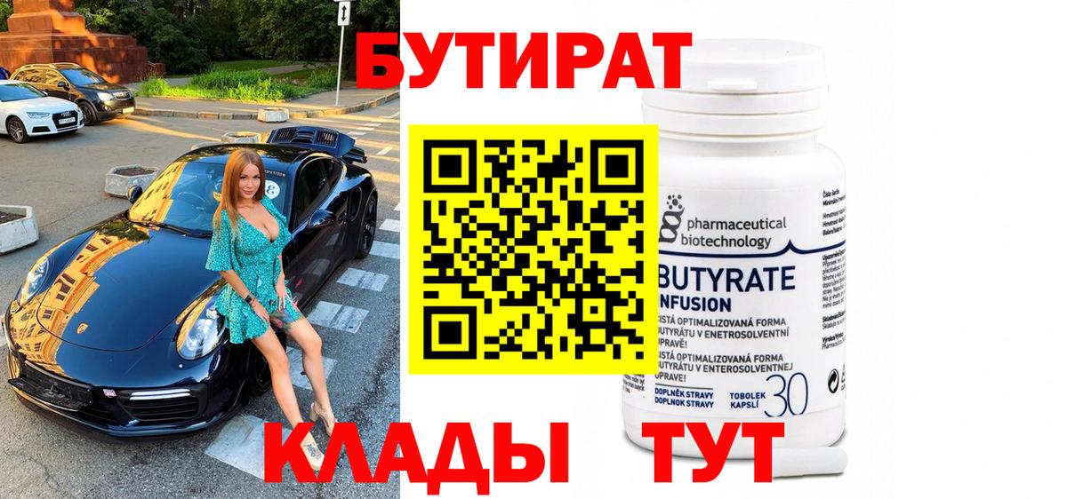 Бутират жидкий экстази  Братск 