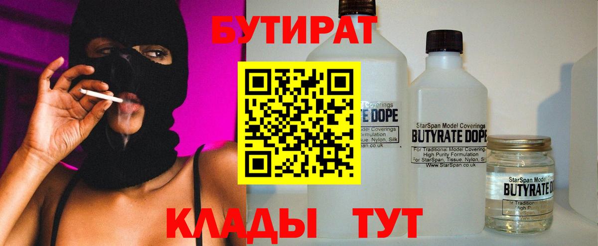 БУТИРАТ BDO 33% Братск