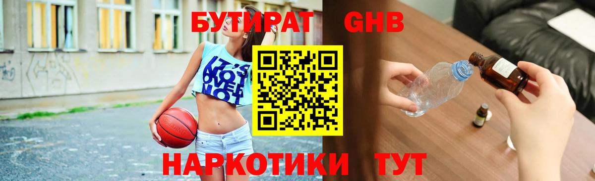 БУТИРАТ Butirat Братск