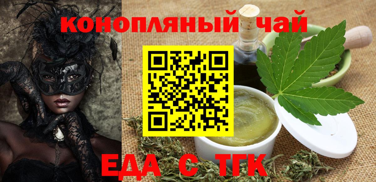 Еда ТГК марихуана  Вход с VPN  Братск 