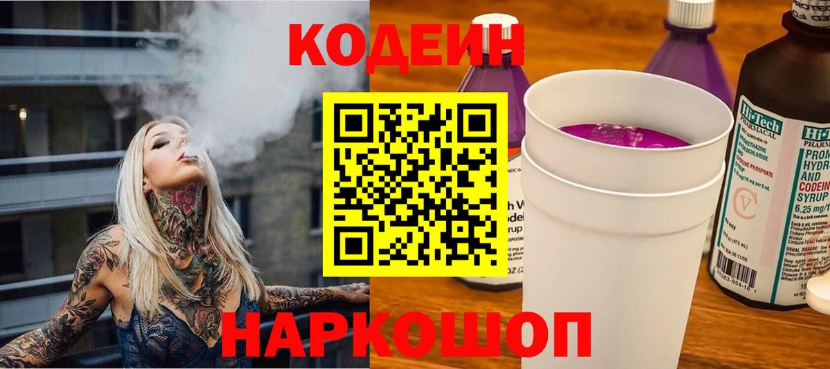 Codein Purple Drank Братск