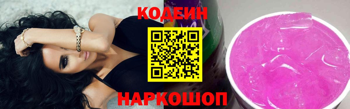 Codein напиток Lean (лин)  Вход с VPN  Братск  Codein Purple Drank 