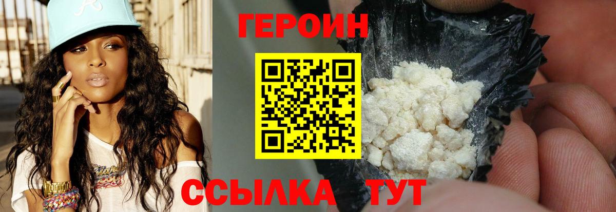 Героин гречка Братск