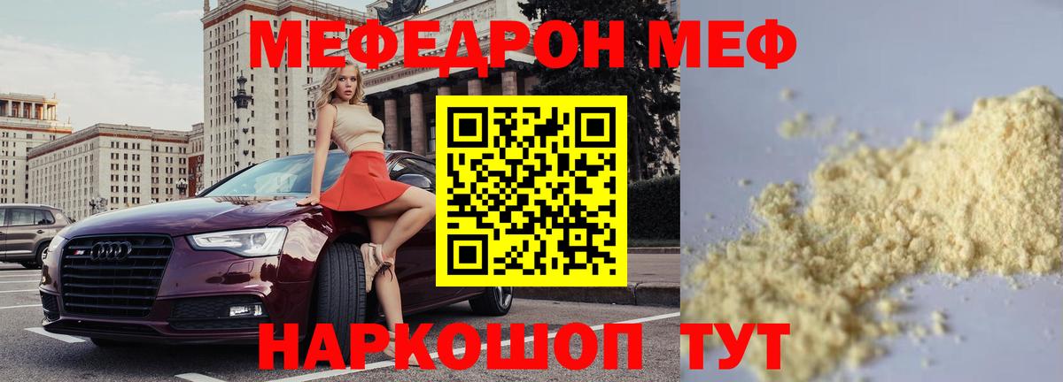 МЕФ кристаллы Братск