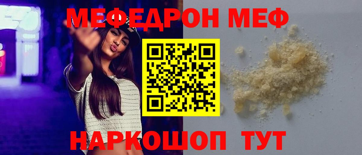 МЯУ-МЯУ VHQ  Меф  Меф кристаллы  Братск  Вход с VPN 