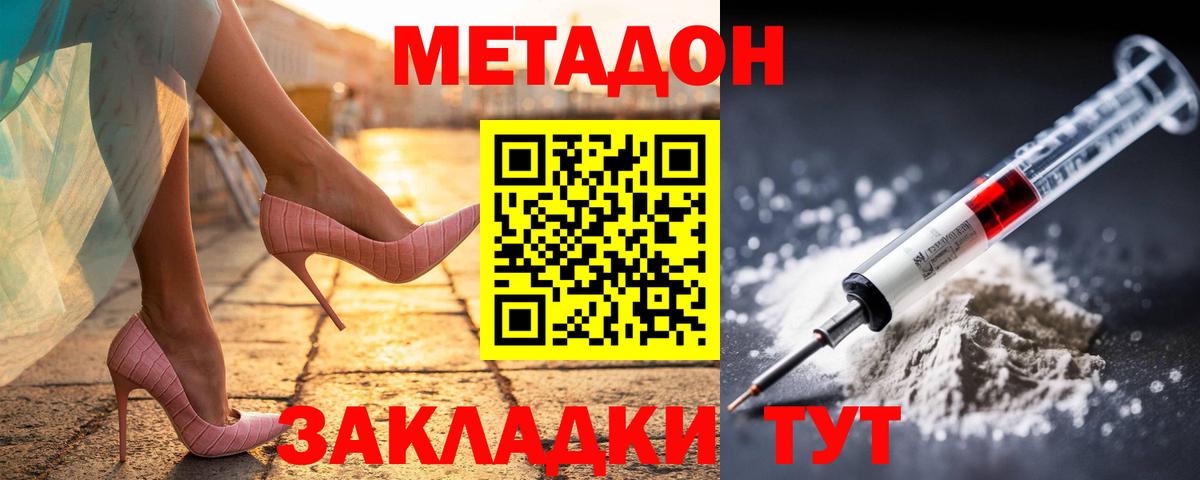Братск  Метадон VHQ  Вход с VPN 
