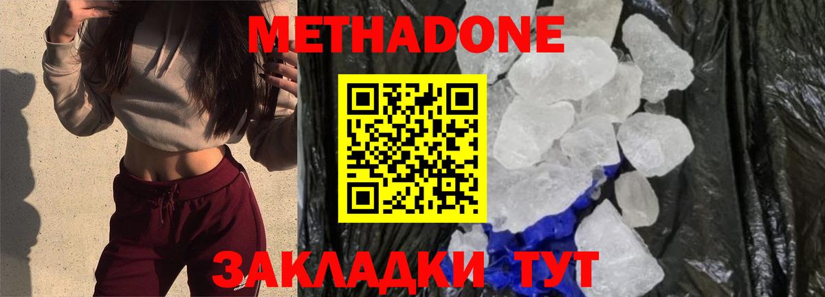 МЕТАДОН кристалл Братск
