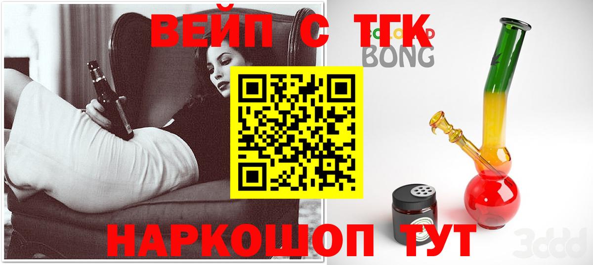 ТГК вейп Братск